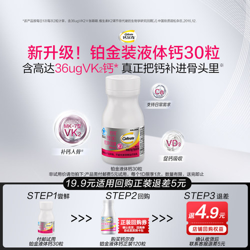 钙尔奇30粒铂金液体钙维生素K