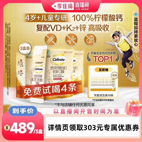 李佳琦直播间超级88百货节】钙尔奇钙锌维生素D维生素K儿童液体钙