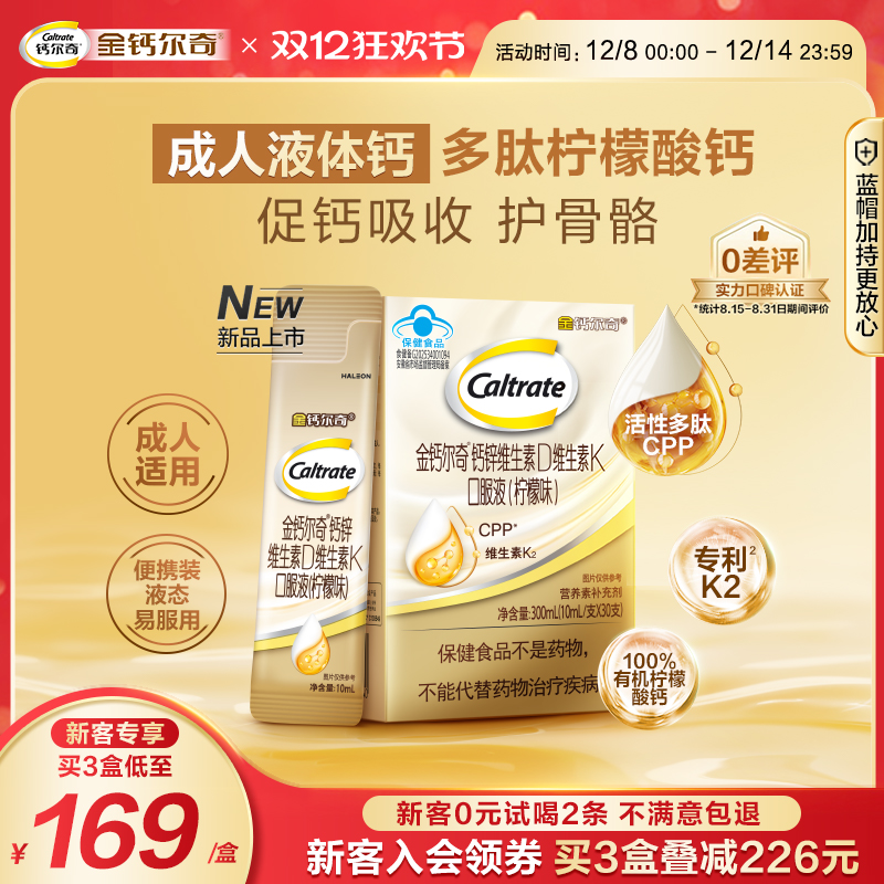 金钙尔奇成人多肽液体柠檬酸钙