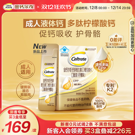 金钙尔奇女性成人蓝帽子中老年孕妇液体钙柠檬酸钙维生素d3礼盒