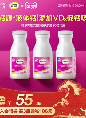 钙尔奇液体钙维生素d柠檬酸钙片男性成人女性中老年补钙官方正品