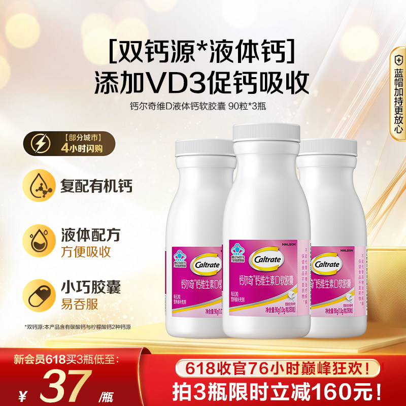 钙尔奇维生素d液体钙90粒*3瓶赠28粒*1瓶 85元 - 86线报