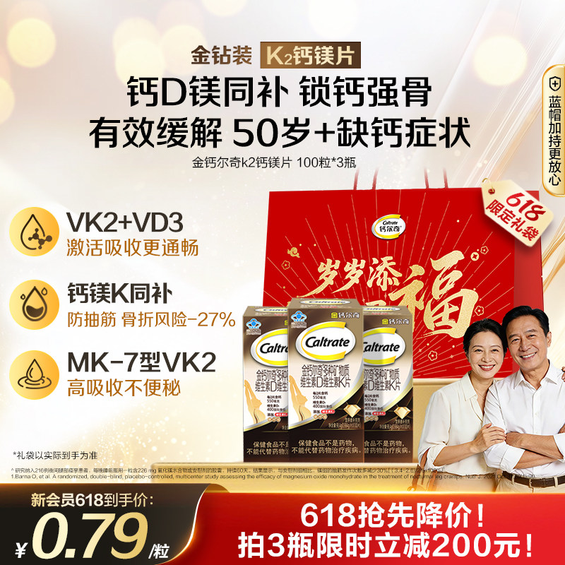 【618狂欢节】金钙尔奇k2钙镁片VK维生素D蓝帽钙片中老年补钙成人