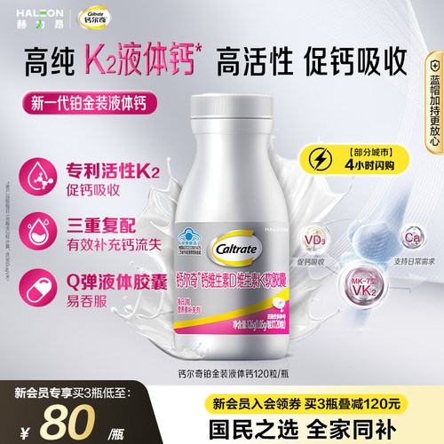 钙尔奇液体钙维生素d3K2蓝帽子