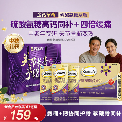 金钙尔奇紫氨糖软骨素钙片蓝帽子
