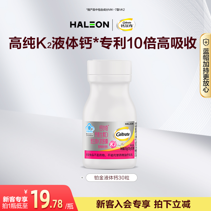 钙尔奇30粒铂金液体钙维生素K