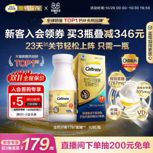【立即抢购】金钙尔奇1787氨糖软骨素柠檬酸钙片维生素d中老年人