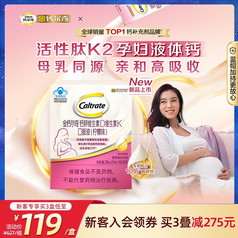 【新品开抢】金钙尔奇液体钙女性补钙柠檬酸钙维生素d3k2孕期孕妇