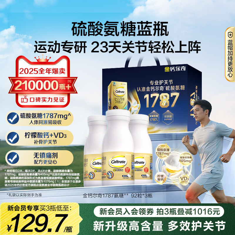金钙尔奇蓝氨糖中老年钙片蓝帽子