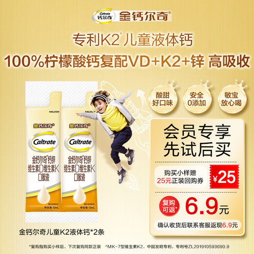 【U先小样节】金钙尔奇k2儿童液体钙锌口服液小样装2条酸奶味