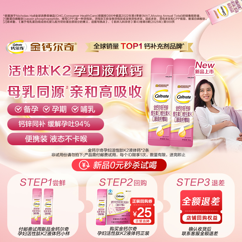 【U先爆品】金钙尔奇液体钙哺乳期孕期可用女性补钙柠檬酸钙