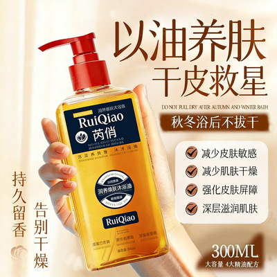 +OKSS+香氛沐浴油深层清洁美白保湿去背痘可卸防晒沐浴露持久留香