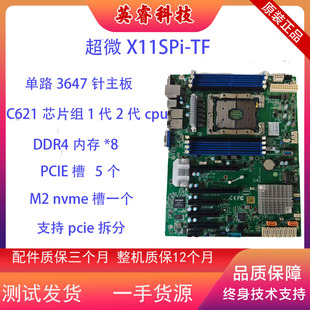 超微X11SPi-TF主板单路3647针C621芯片组DDR4原装双口万兆电口 IP