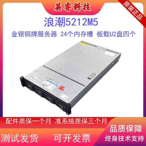 浪潮5212M55112M5服务器准系统