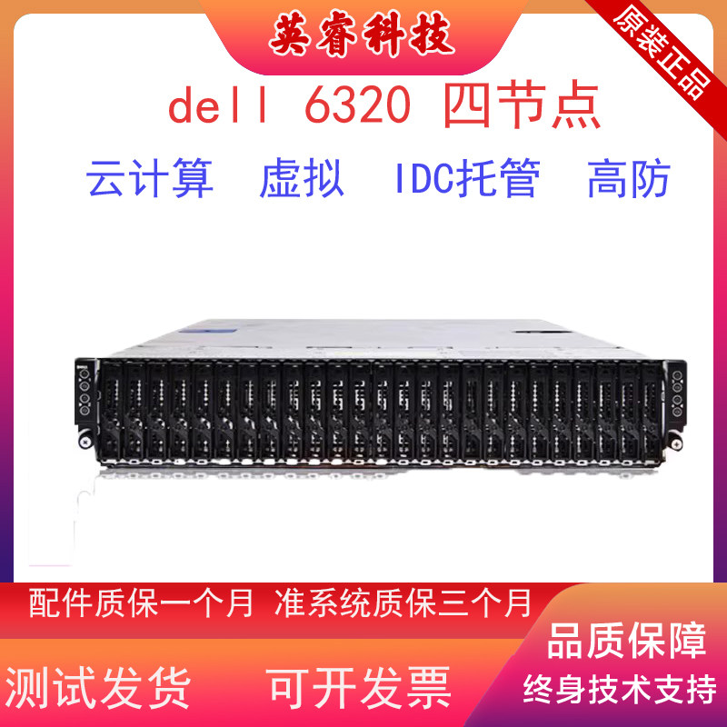 DELL戴尔C6220 C6320 C6420刀片2U四4子星高密集群机架式服务器