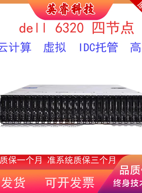 DELL戴尔C6220 C6320 C6420刀片2U四4子星高密集群机架式服务器