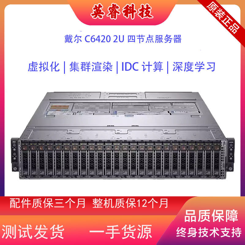 DELL戴尔C6420四子星服务器四节点主机运算渲染VPS多开机房托管