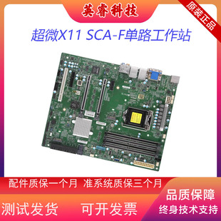 8代9代 12XX 超微X11SCA 工作站服务器工控主板C246