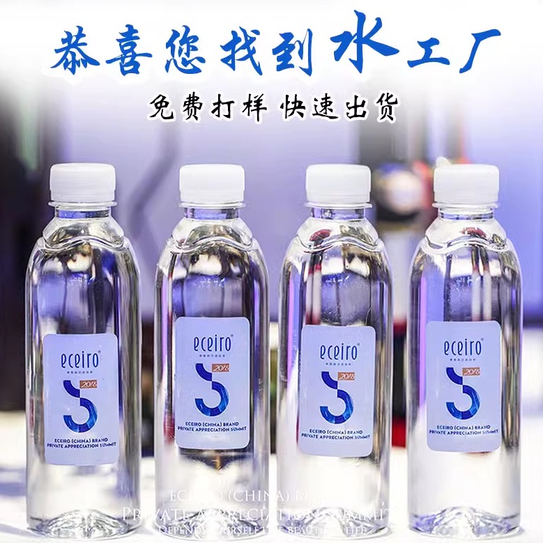 企业招待定制logo矿泉水350ml小瓶装水订做品牌水换标签免费打样