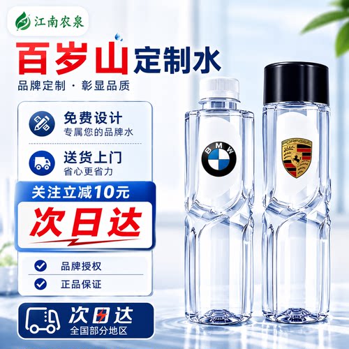百岁山定制企业logo小瓶矿泉水订制天然矿泉水换标签品牌水定制