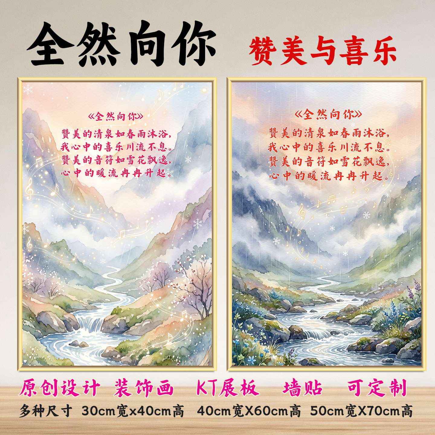 我的心全然向你装饰画KT展板海报墙贴如鹿切慕溪水装饰海报定制