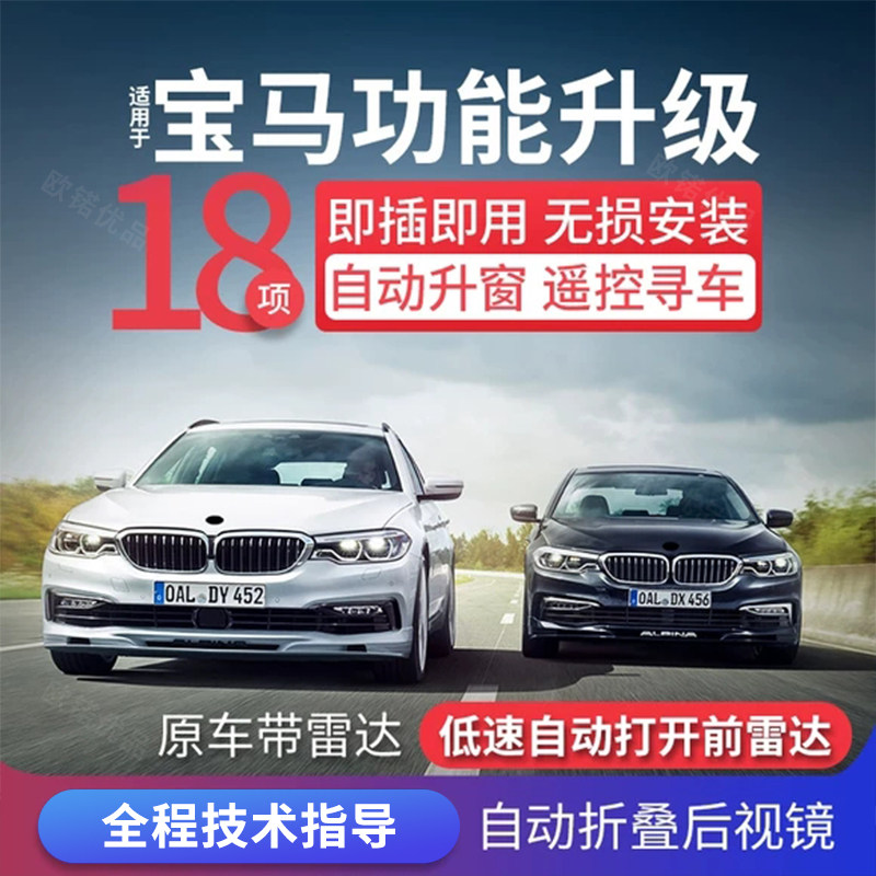 适用汽车宝马全系智能模块