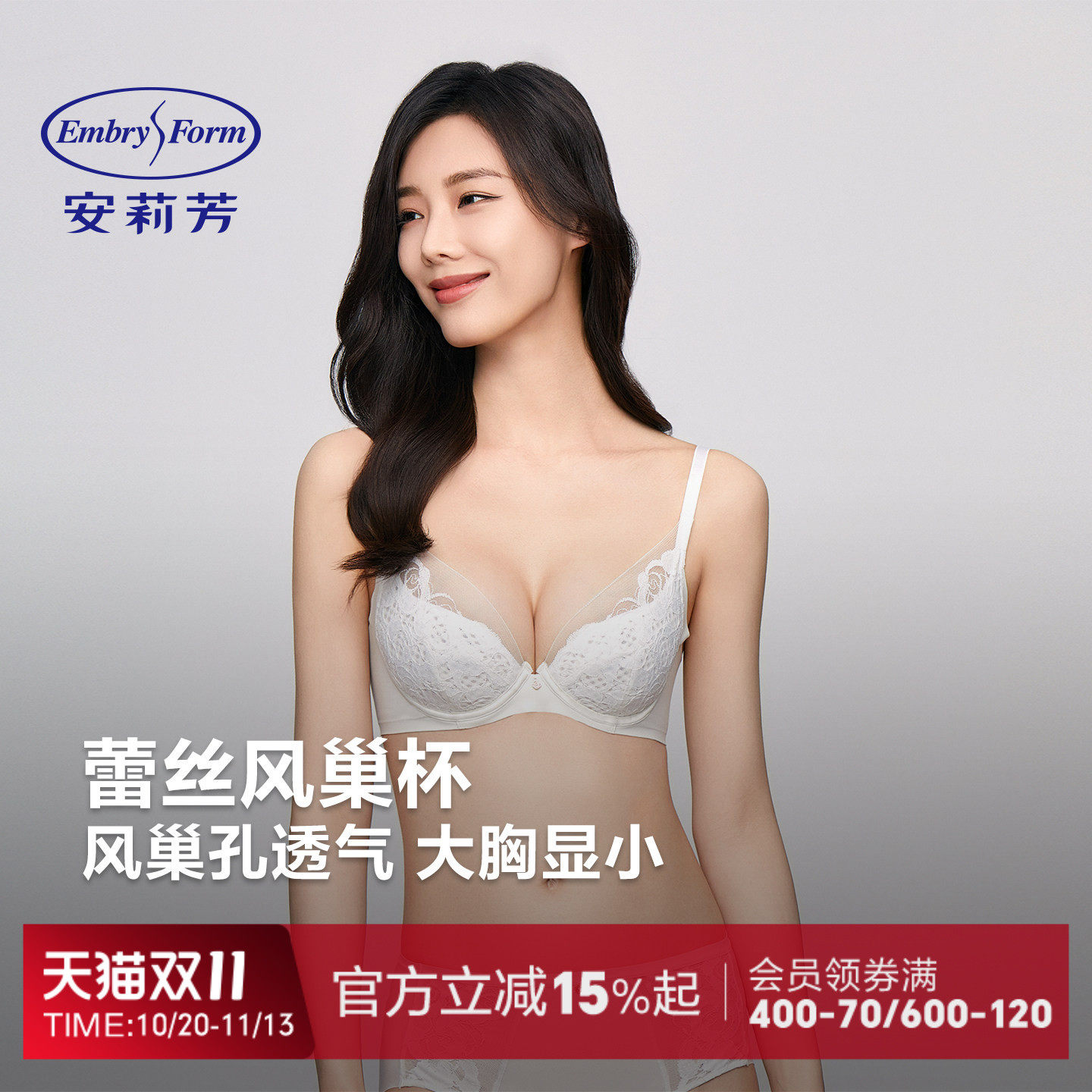 【风巢杯】安莉芳蕾丝收副乳防下垂文胸罩薄款舒适大胸显小内衣女
