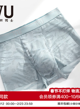【速干】安莉芳旗下IVU男平角裤中腰包臀透气无痕平角内裤UP00323