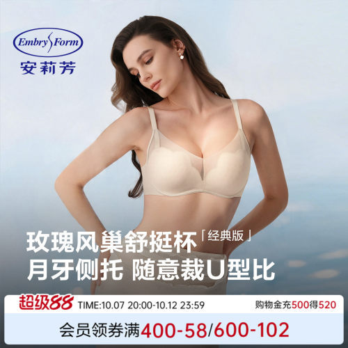 安莉芳小胸聚拢无钢圈无痕文胸
