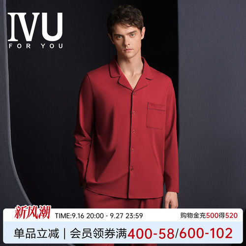 安莉芳旗下IVU本命年红色男士棉质抗静电家居服套装可外穿ULY0210