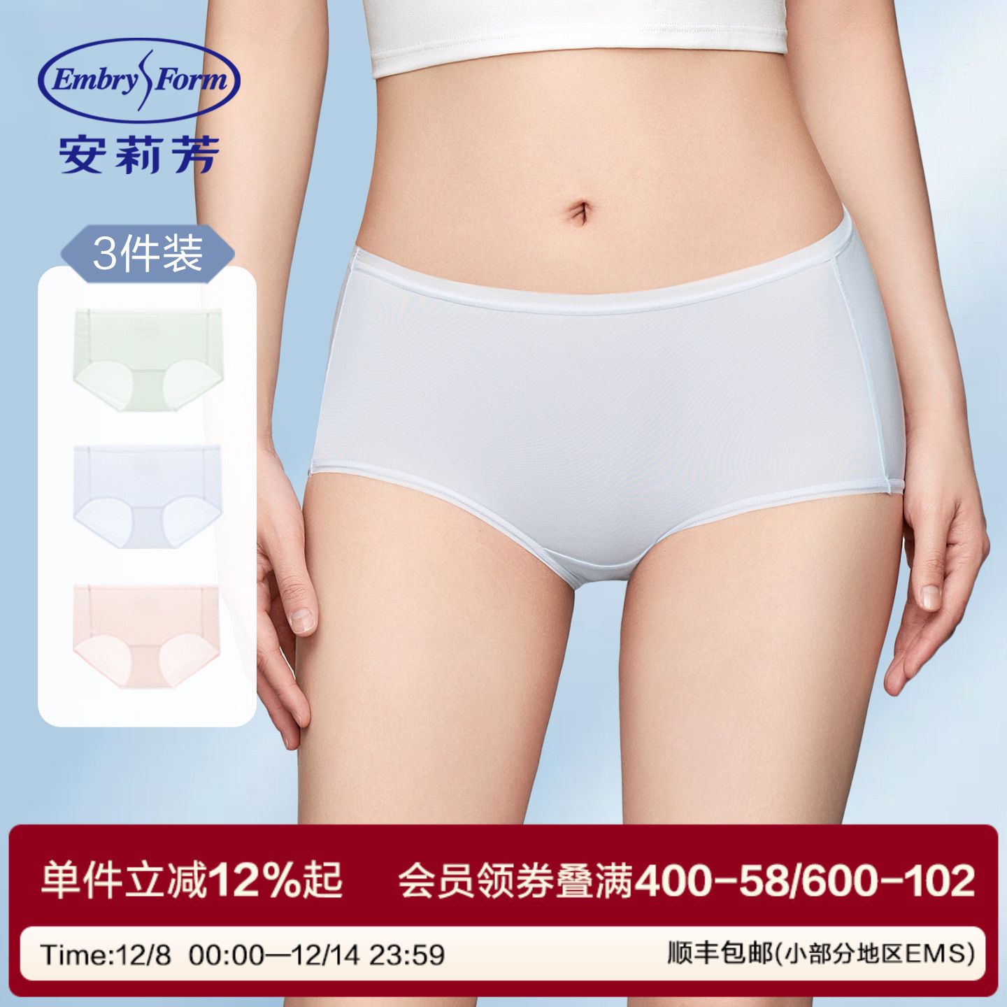 【冰爽裤 3条装】安莉芳中腰凉感抑菌三角裤女士包臀内裤EPW0308