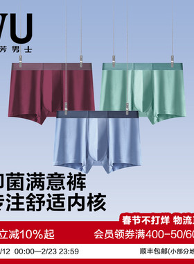 【满意裤】安莉芳旗下IVU男士平角内裤莫代尔抑菌透气四角短裤