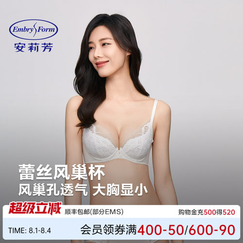 安莉芳蕾丝收副乳大胸显小内衣