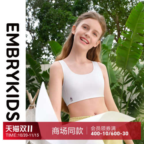 安莉芳旗下EmbryKids简约背心式无钢圈固定肩带学生纯色少女文胸