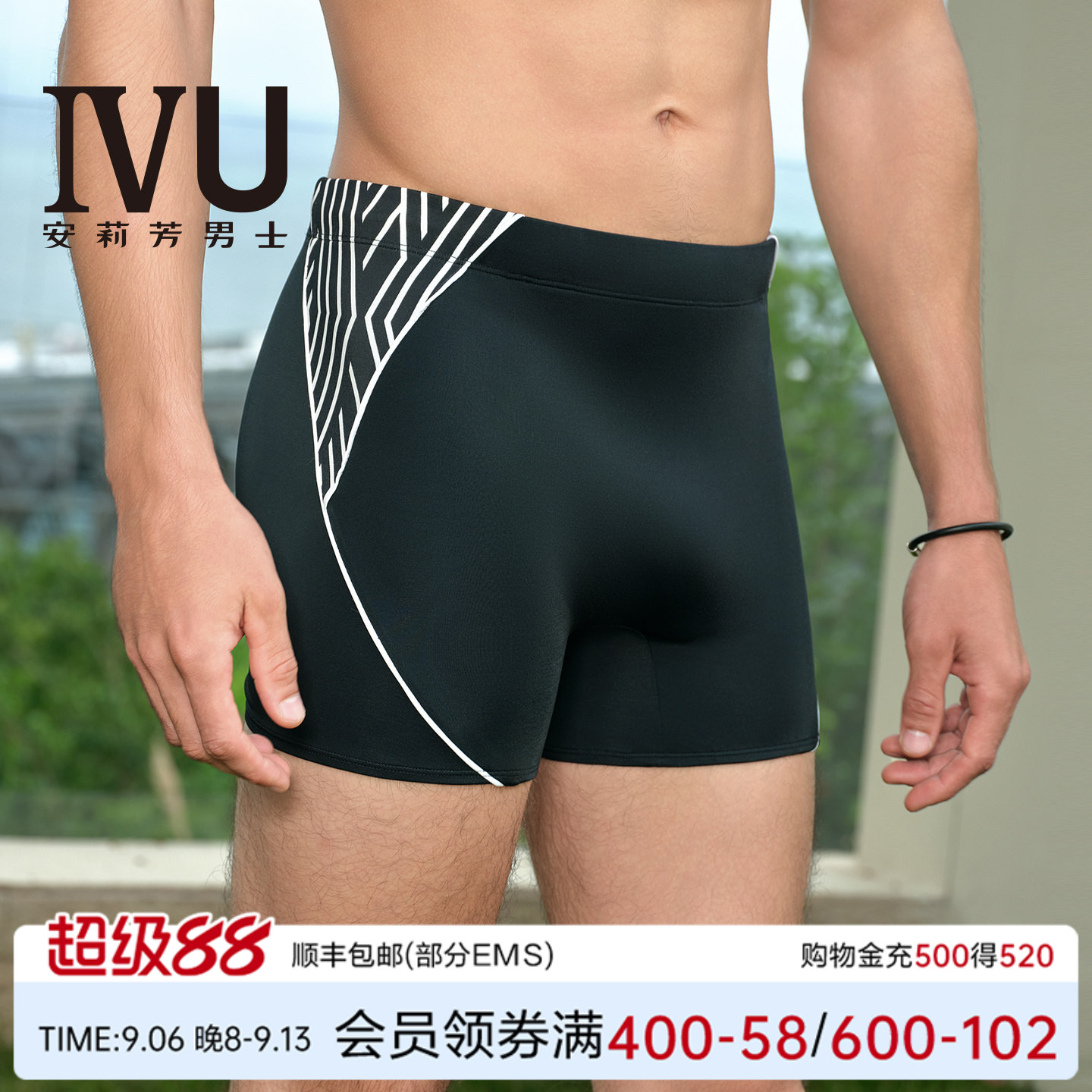 安莉芳旗下IVU男双层面料平角泳裤黑白撞色泳装时尚条纹印花泳裤