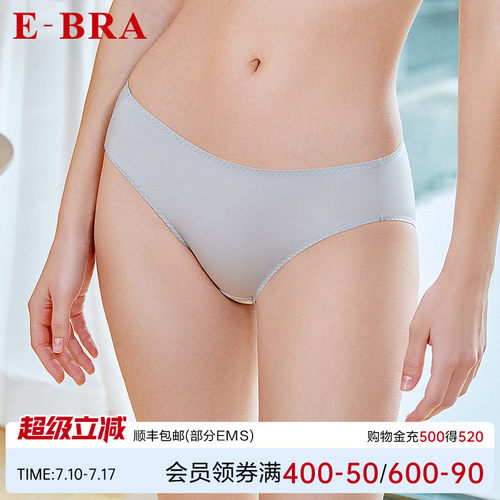 安莉芳旗下E-BRA专柜新品简约低腰性感三角裤女士无痕内裤K200267