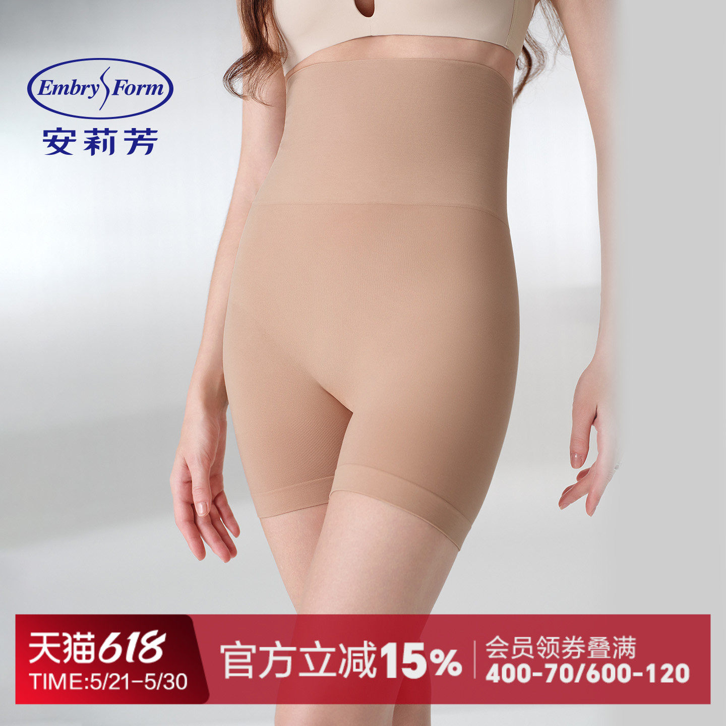 安莉芳美体裤高腰塑身提臀显瘦收腹包臀收小肚子束腰塑性安全内裤