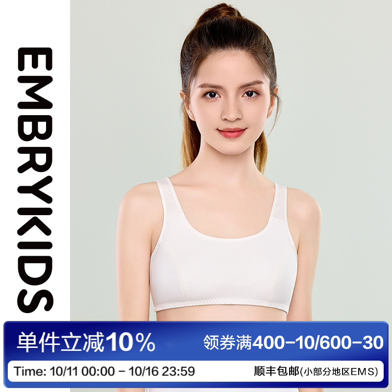 安莉芳旗下Embry Kids儿童夹棉背心内衣二阶段少女文胸NBW0019