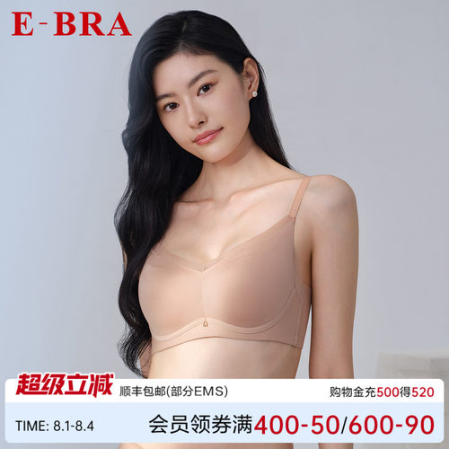 安莉芳旗下E-BRA光面无痕软钢圈薄款文胸女士大胸显小内衣KB00304