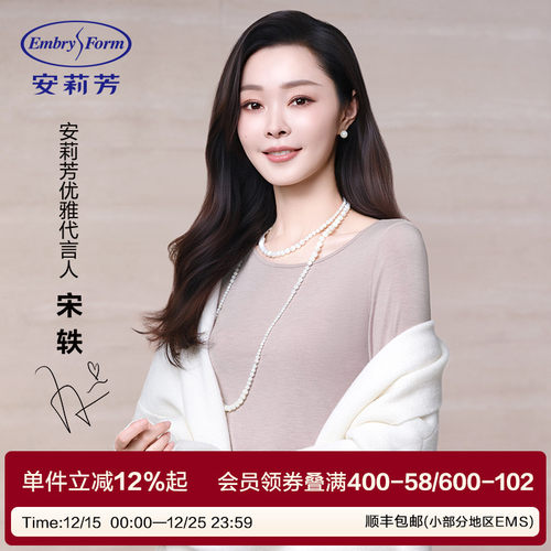 安莉芳红品茉莉多酚暖肤衣