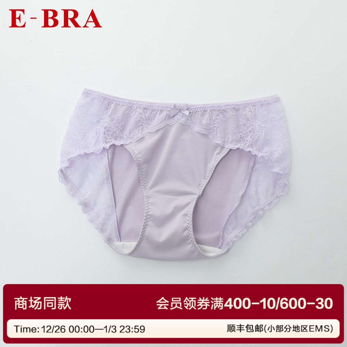 【第二件0元】安莉芳旗下E-BRA拼接蕾丝中腰三角裤本命年红女内