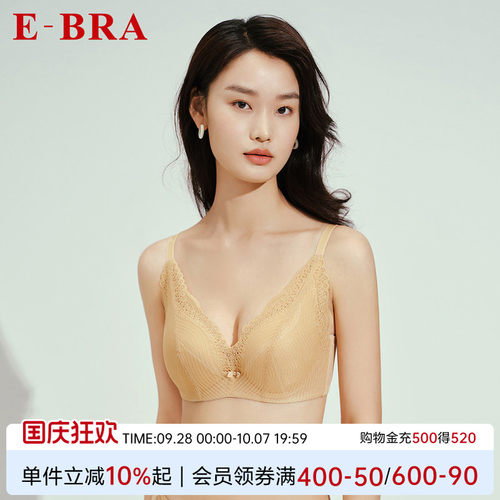 E-BRA蕾丝薄款大胸显小文胸