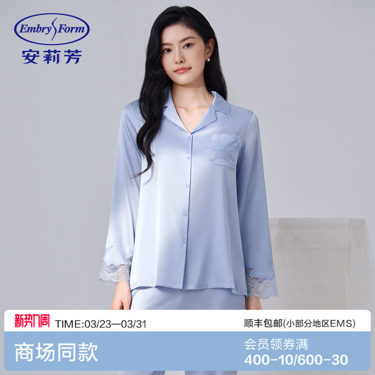 安莉芳专柜新品桑蚕丝小翻领睡衣女士蕾丝花片家居服套装EL0085