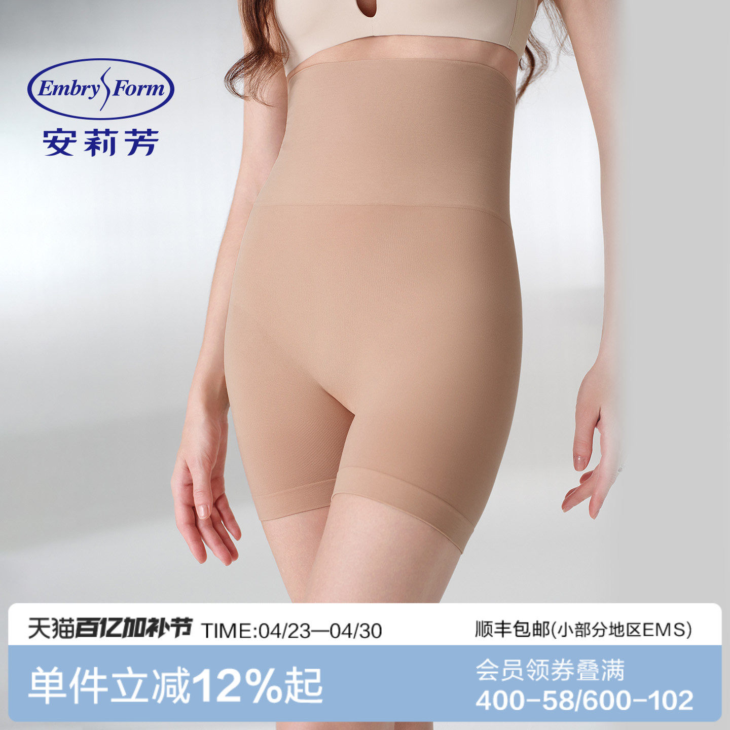 安莉芳美体裤高腰塑身提臀显瘦收腹包臀收小肚子束腰塑性安全内裤