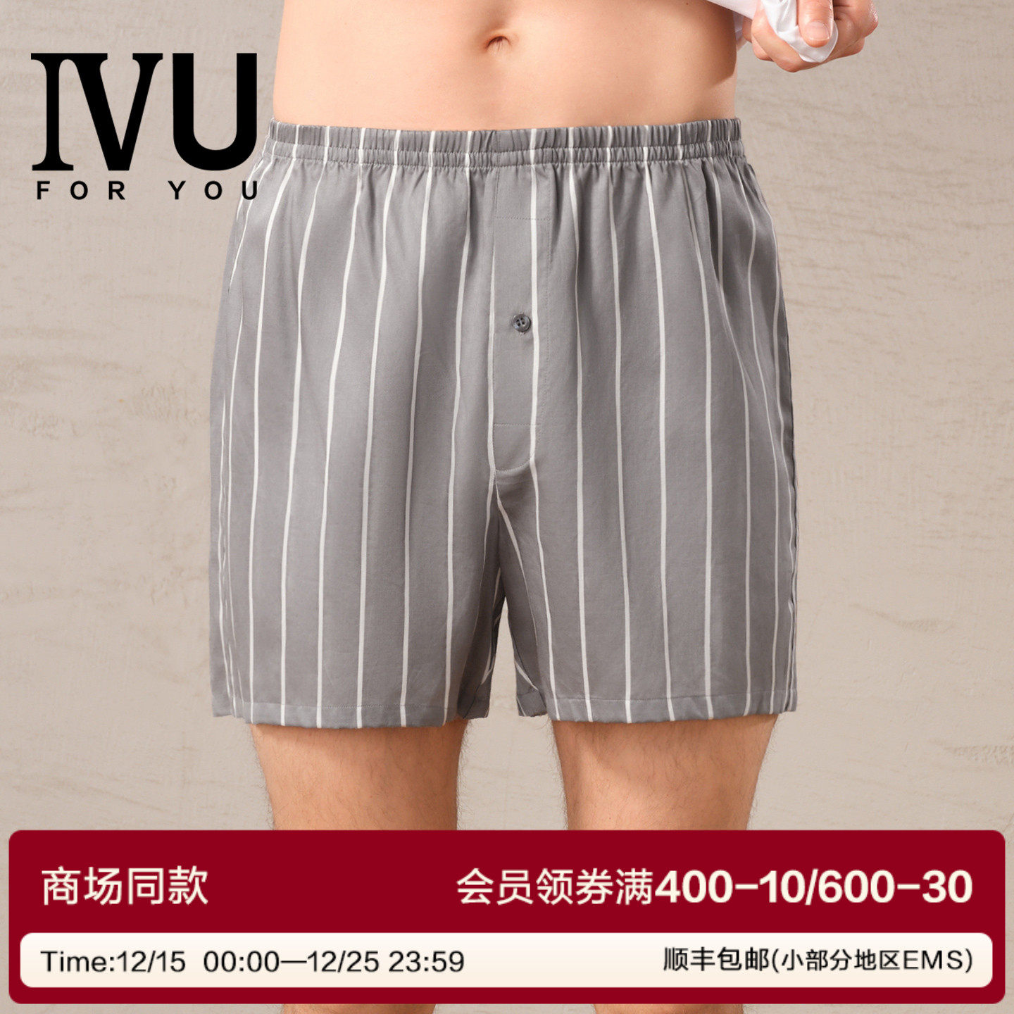 【一裤两穿】安莉芳旗下IVU男士家居服纯棉宽松内裤直筒条纹裤子