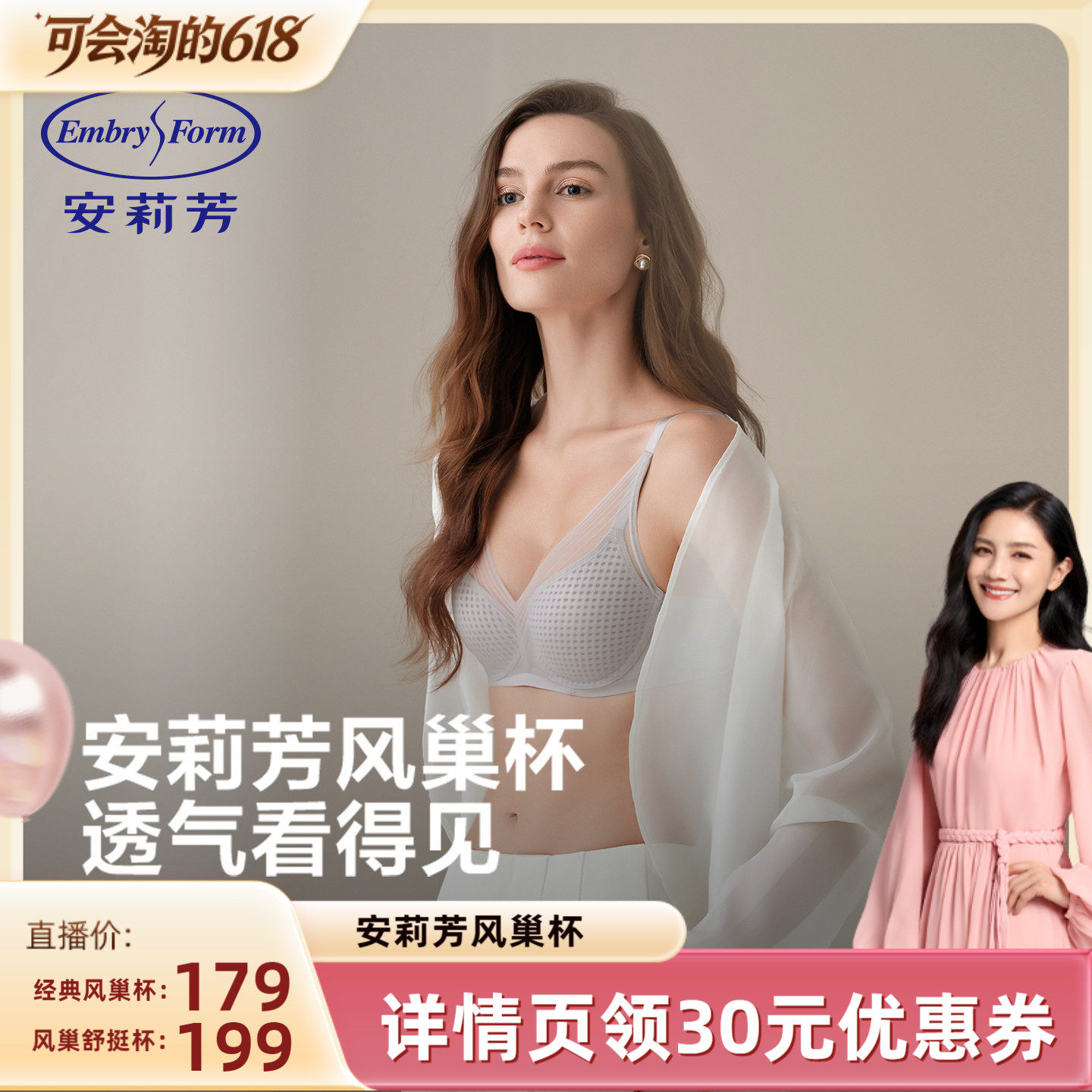 【胡可直播间】安莉芳风巢杯大胸显小内衣女软支撑文胸