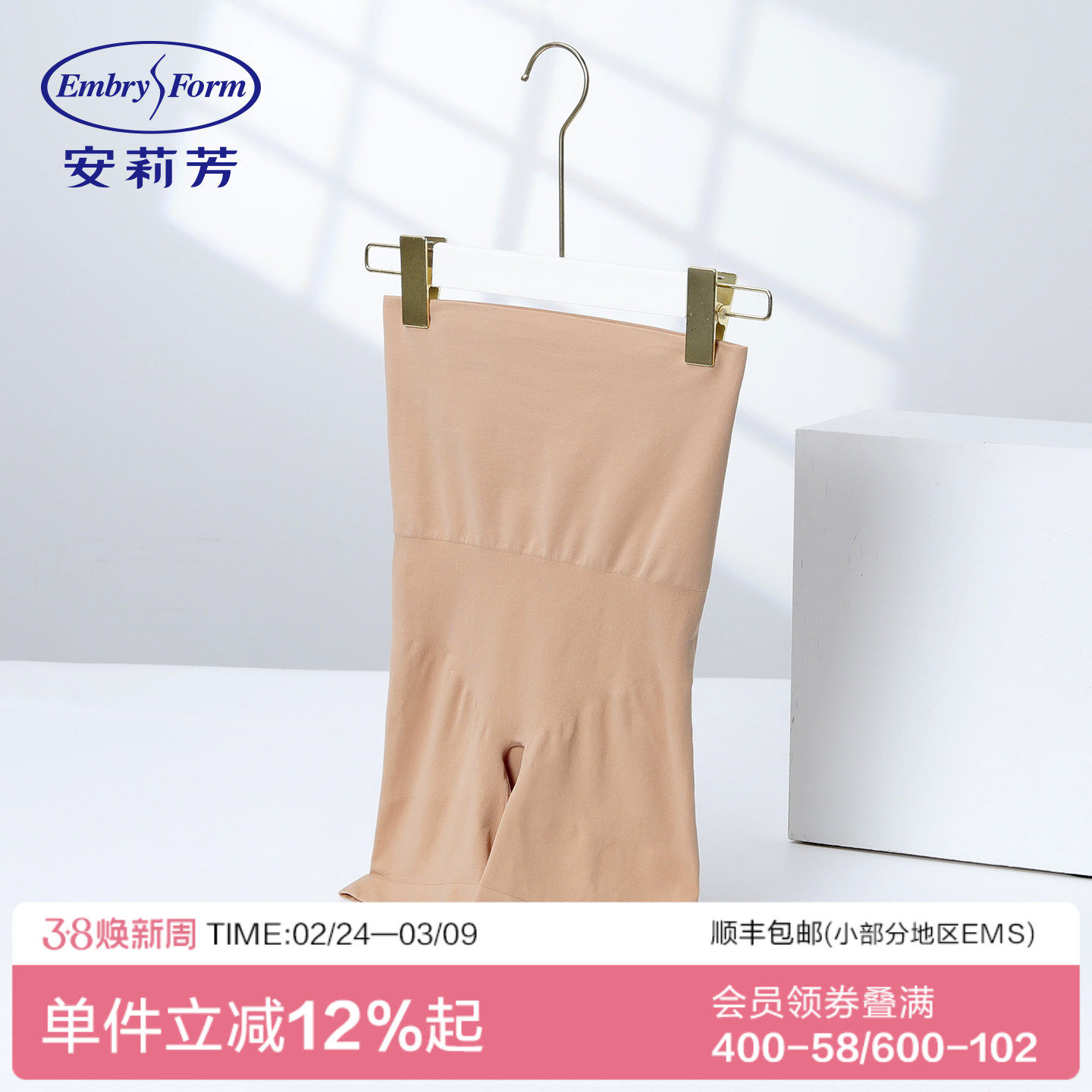 安莉芳美体裤高腰塑身提臀显瘦收腹包臀收小肚子束腰塑性安全内裤