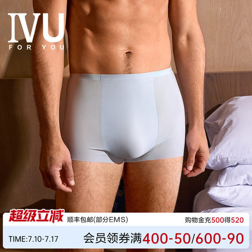 安莉芳旗下IVU男士专柜新品轻薄透气平角裤舒适无痕内裤UP00080