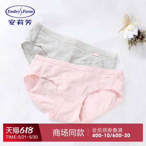 安莉芳女士棉质基础纯色低腰内裤