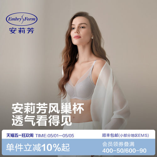 安莉芳风巢杯薄款显小文胸